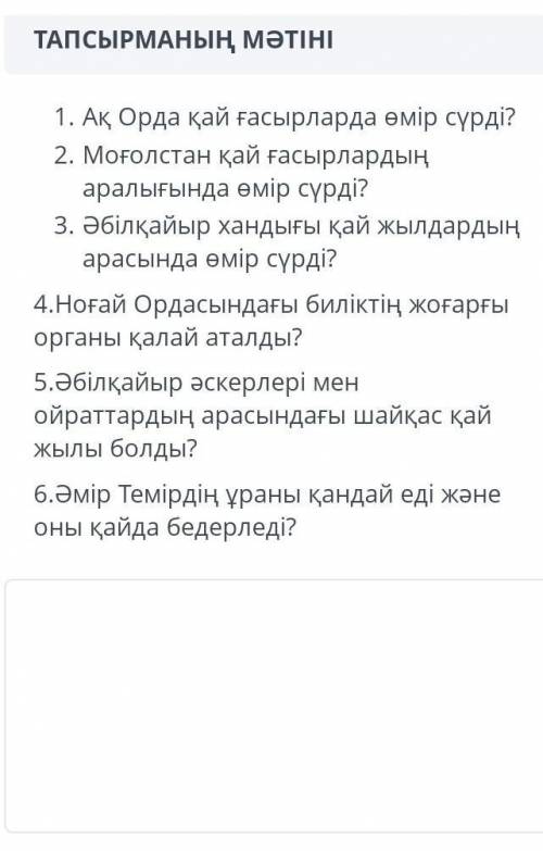 тез жауабын айта аласыңдарма ​