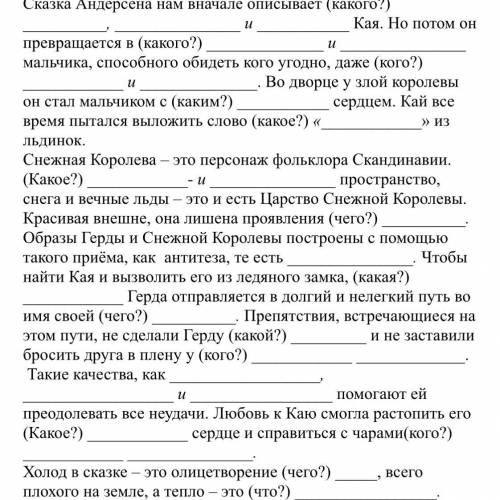 На месте прочерков вставить подходящие по смыслу слова,связанные с содержанием сказки Андерсена «Сне