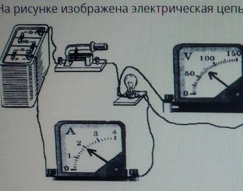 На рисунке изображена электрическая цепь. a) Определите показание амперметра с учётом погрешности пр