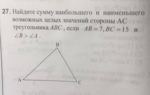 Найдите сумму наибольшего и наименьшего возможных целых значений если стороны АС треугольника АBC,ес