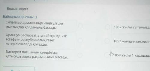 Байланыстар саны: 3 Сипайлар армиясында жаңа үлгідегімылтықтар қолданыла бастады.1857 жылы 29 тамызд