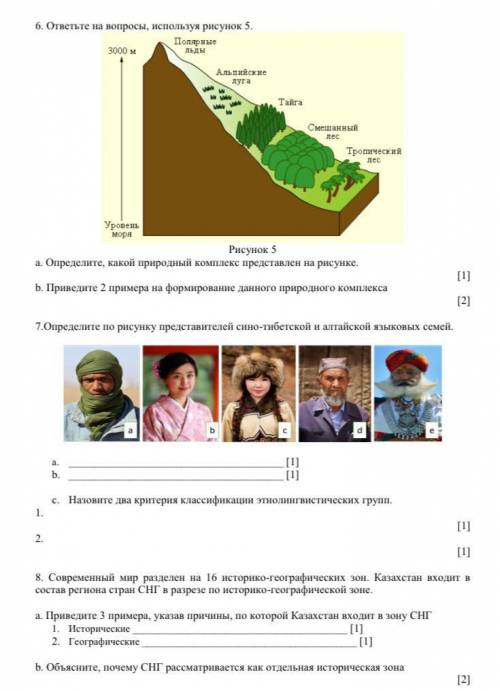 СОЧ по географии 7 класс!