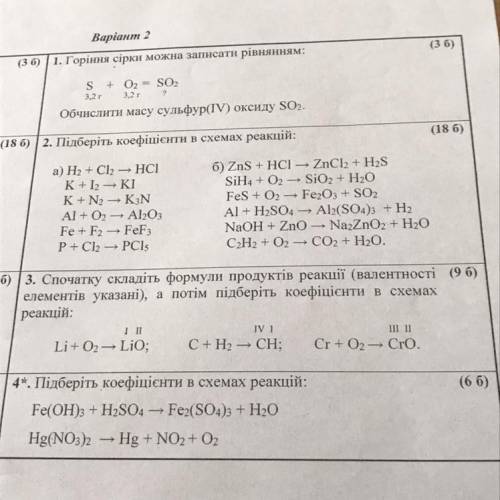 с контрольной по химии