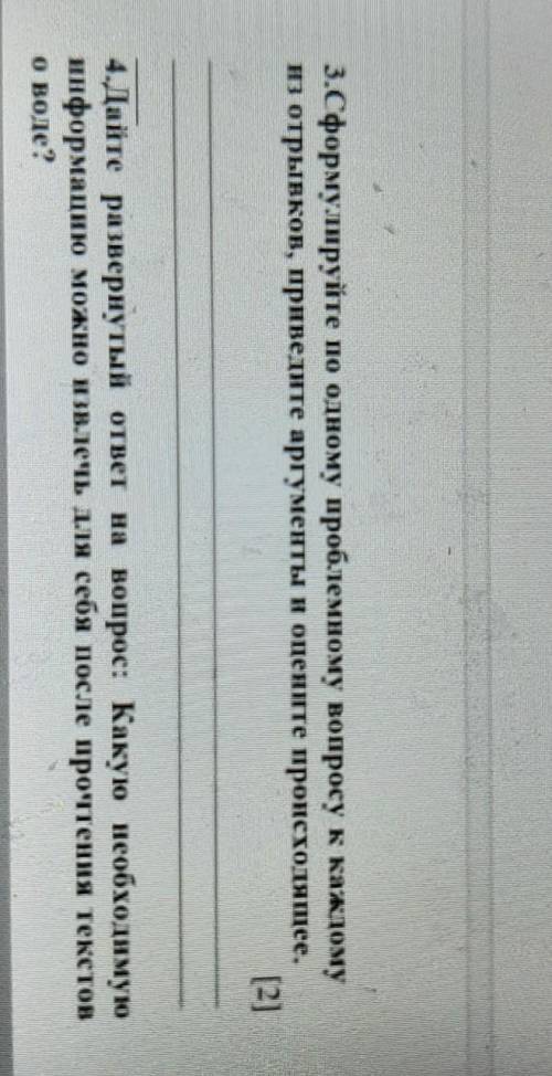 Сфомулруйте по одному проблемному вопросу к каждому из отрывков приведите аргументы и оцените происх