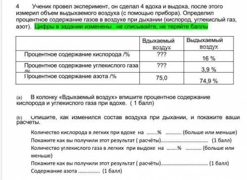 Ученик провел эксперимент, он сделал 4 вдоха и выдоха, после этого измерил объем выдыхаемого воздуха