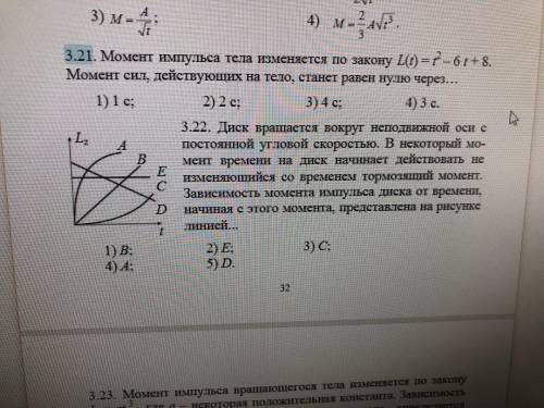 Момент импульса тела изменяется по закону L(t)=t2–6t+8. Момент сил, действующих на тело, станет раве