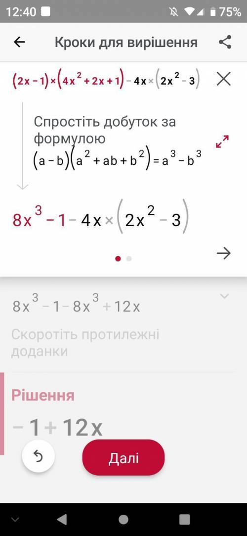 А) упростите выражение:(2х-1)(4х²+2х+1)-4х(2х²-3) б) покажите что значение выражения (2х-1)(4х²+2х+1