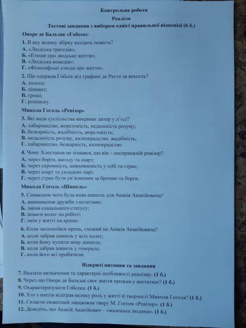 КОНТРОЛЬНА РОБОТА Реалізм 9 клас. До іть Зарубіжна Література