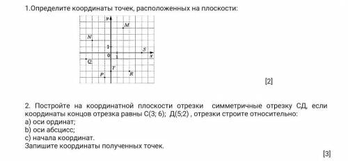 2. Постройте на координатной плоскости отрезки симметричные отрезку СД, если координаты концов отрез