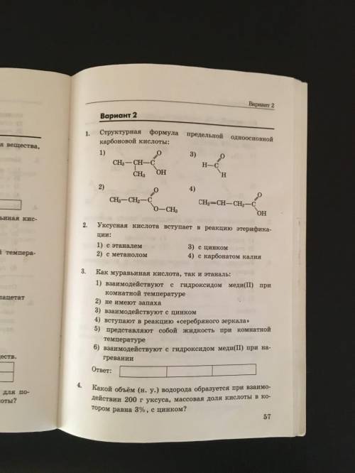 1 задание прикреплено в файле2) Уксусная кислота вступает в реакцию этерификации :a) с этаналемб) с