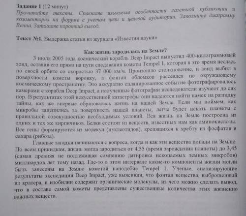 . Задание 1. Прочитайте тексты. Сравните языковые особенности газетной публикации и комментария и на