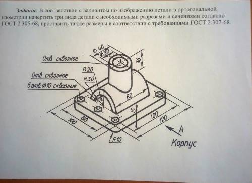 Черчение, начертить три вида,