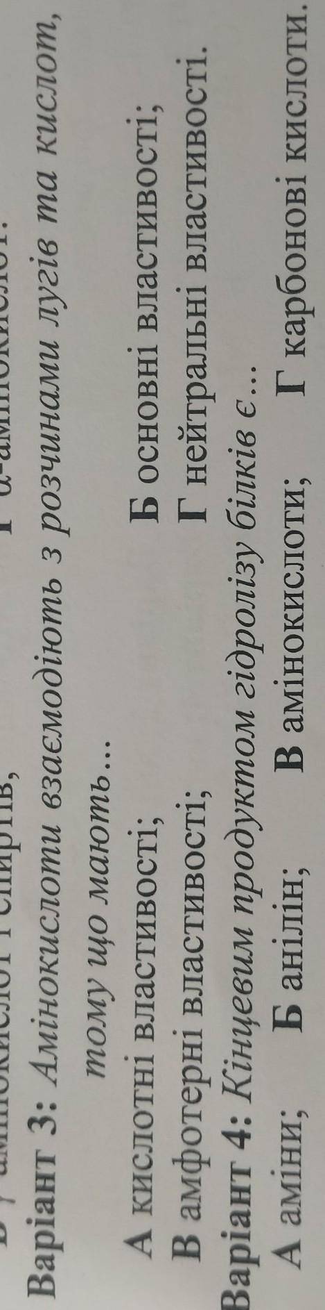 Амінокислоти взаємодіють з розчинами лугів та кислот тому що мають​
