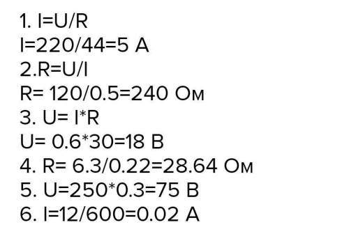 Опір резистора 0,2 Ом. Який струм пройде через резистор, якщо до його кінців прикласти напругу 1 В?