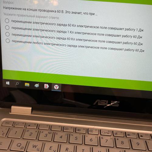 ￼Напряжение на концах проводника 60 В. Это значит, что при !