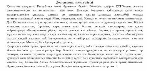 2. Әр мәтін бойынша екі проблемалық сұрақ құрастырыңыз. А мәтініСұрақтар:1)2)Ә мәтініСұрақтар:1)2)