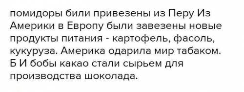 в эпоху великих географических открытий в Европу были привезены новые сельскохозяйственные культуры.