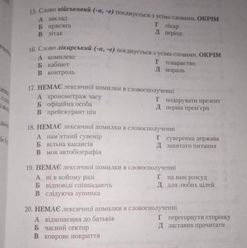 Слава військовий (-а,-е) поєднується з усіма словами окрім...15? 19? 20?