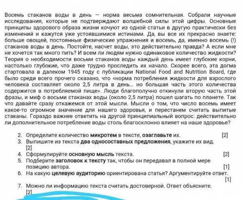 2. Определите количество микротем в тексте, озаглавьте их. [2] 3. Выпишите из текста два односоставн