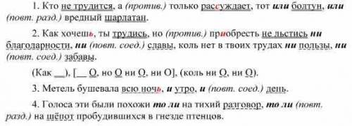 Найдите однородные члены. 1. Кто не трудит(?)ся а только рас(?)уждает, тот или болтун или вредный ша