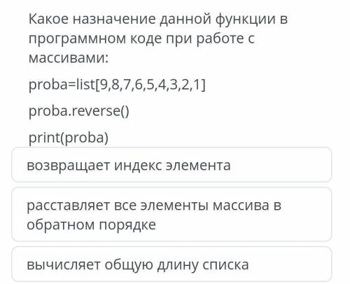 Информатика какое назначение в данной функции в программном коде при работе с массивом :​