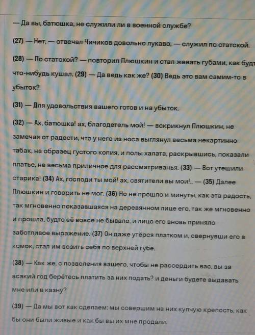 Как Чичиков объяснил, что готов пойти на убытки, приняв на себя обязанность платить подати за умерши