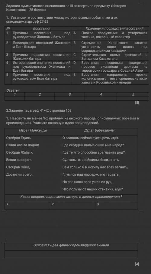 Отобрав Едиль, Взяли нас за подол!Отобрав Жайык,Взяли за ворот.Отобрав Ойил,Достигли всего.О главном