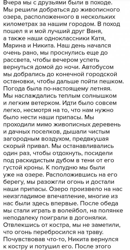 Запишите дневниковую запись (объем слов 60-80 слов). Напишите о том, чего на самом деле с вами произ