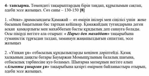 2. «Ұшқан ұя» отбасылық құндылықтарды кеңінен дәріптейді. Қазақ халқының даңқты батары Бауыржан Момы