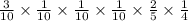 \frac{3}{10} \times \frac{1}{10} \times \frac{1}{10} \times \frac{1}{10} \times \frac{2}{5} \times \frac{1}{4}