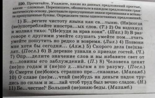 русский язык 8 класс​нужно только написать грамматическую основу предложений