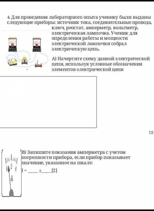 Для проведения лабораторного опыта ученику были выданы следующие приборы: источник тока, соединитель