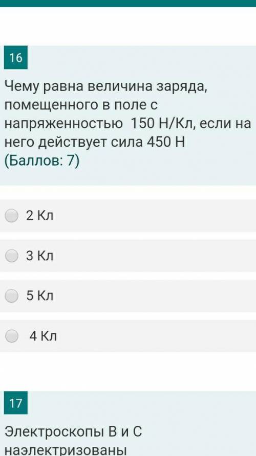 Чему равна величина заряда, помещенного в поле с напряженностью  150 Н/Кл, если на него действует си