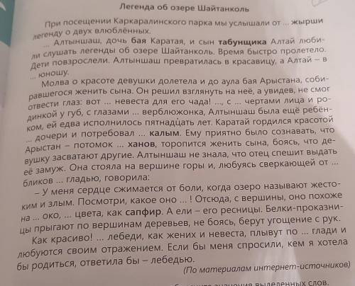 Легенда об озере Шайтанколь При посещении Каркаралинского парка мы услышали от ... жыршилегенду о дв