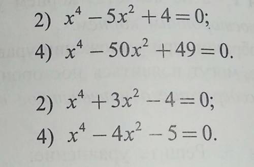 с алгеброй. Биквадратные уравнения.​