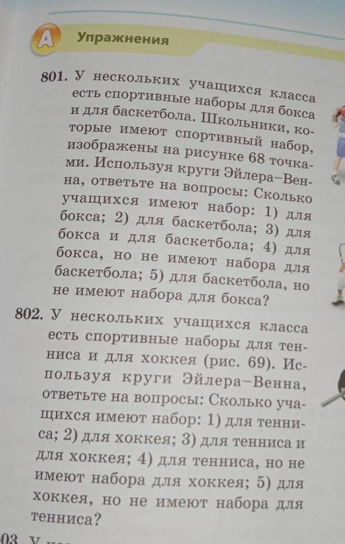 Математика 5 класс номер 801,802 Автор Абылкасымова,Кучер,Жумагулова ​