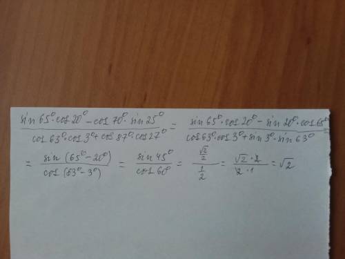 упрастите выражение sin65°cos20°-cos70°sin25°/cos63°cos3°+cos87°cos27 люди добрые надо! ​