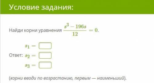 алгебра 8 класс s*3-196s\12=0 s*3-16s\8=0