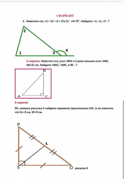 1-вариант 4. Известно что, <1 = 5x° <2 = (7x-5) ° <4=79°. Найдите: <1, <2, <3 - ?5