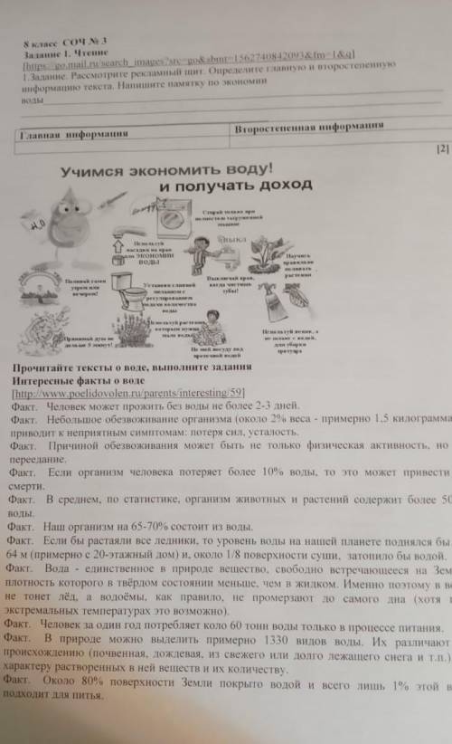 Задание1 Рассмотрите рекламный щит. Определите главную и второстепенную информацию текста. Напишите