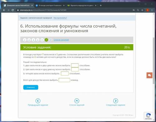 В походе участвуют 7 мальчиков и 5 девочек. Сколькими различными учитель может выбрать команду из 4