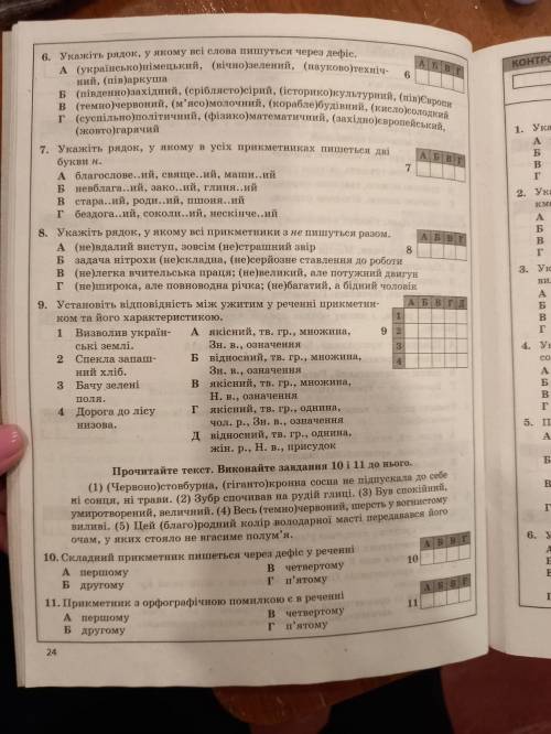 с кр по укр мове 6 клас