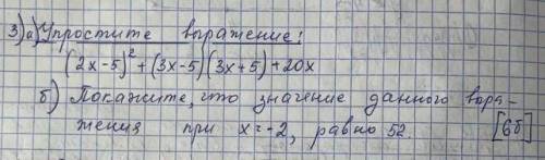 Упростить выражение : а) (2х-5)²+(3х-5)(3х+5)+20хб)Покажите, что значение данного выражения при х= -