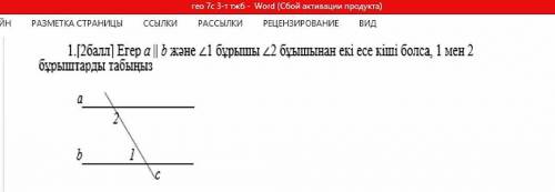 Если углы b и a \_1 вдвое меньше углов \_2, Найдите углы 1 и 2