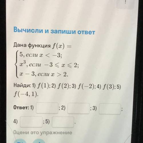 7 КЛАСС Вычисли и запиши ответ Дана функция f(x) = 5, если х— 3; х, если — 3 < x < 2; x — 3, е