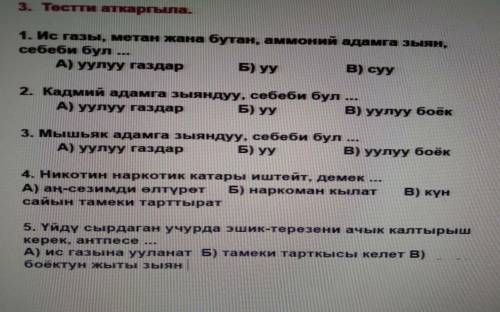 Просто напишите а то я плохо перевожу по Кыргызскии и знаю его плохоТипо 1.