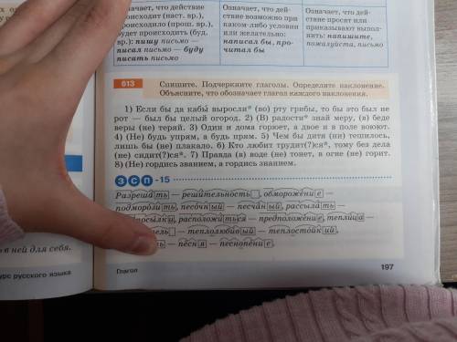 Спишите. Подчеркните глаголы. Определите наклонение. Объясните, что обозначает глагол каждого наклон