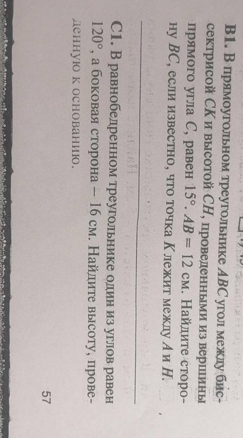 Ребят . Решите B1 и C1. С пояснением с подробным решением и с рисунком треугольника. Больше нет. ​