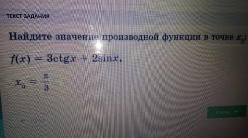 Найти значение производной функции в точке