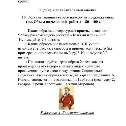 напишите эссе на одну из предложенных тем(если хотите списать с инета и скинуть то лучше не чего не